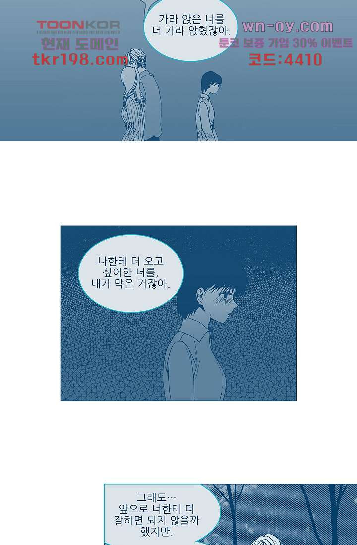 심해의 조각들 74화 - 웹툰 이미지 26