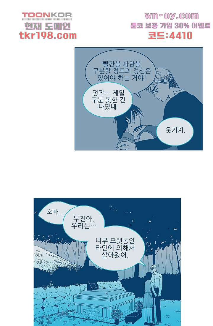 심해의 조각들 74화 - 웹툰 이미지 30