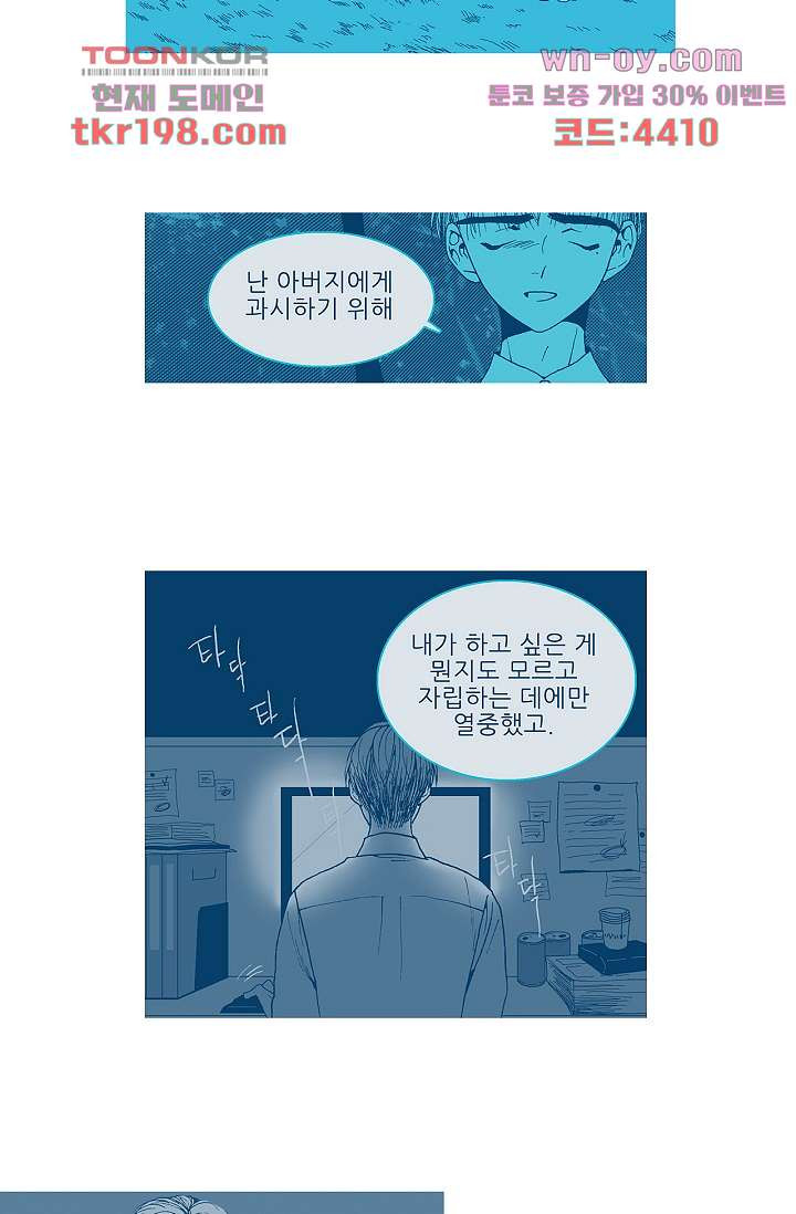 심해의 조각들 74화 - 웹툰 이미지 31