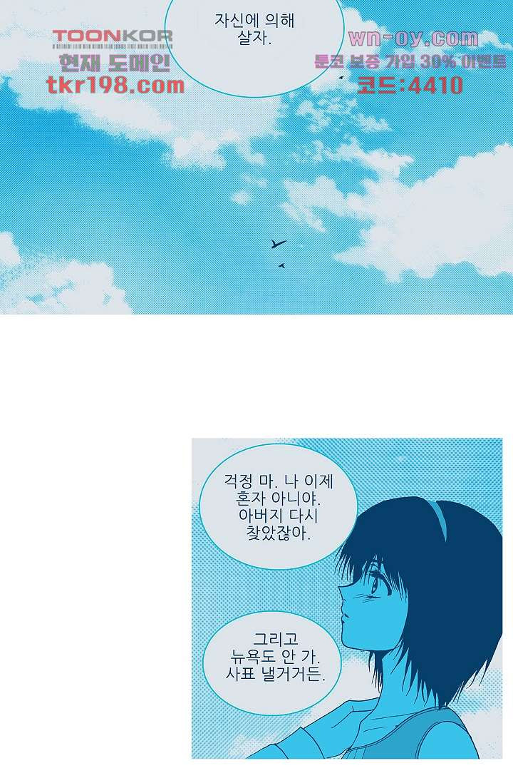 심해의 조각들 74화 - 웹툰 이미지 36