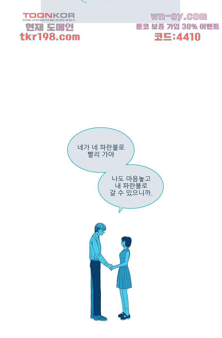 심해의 조각들 74화 - 웹툰 이미지 43