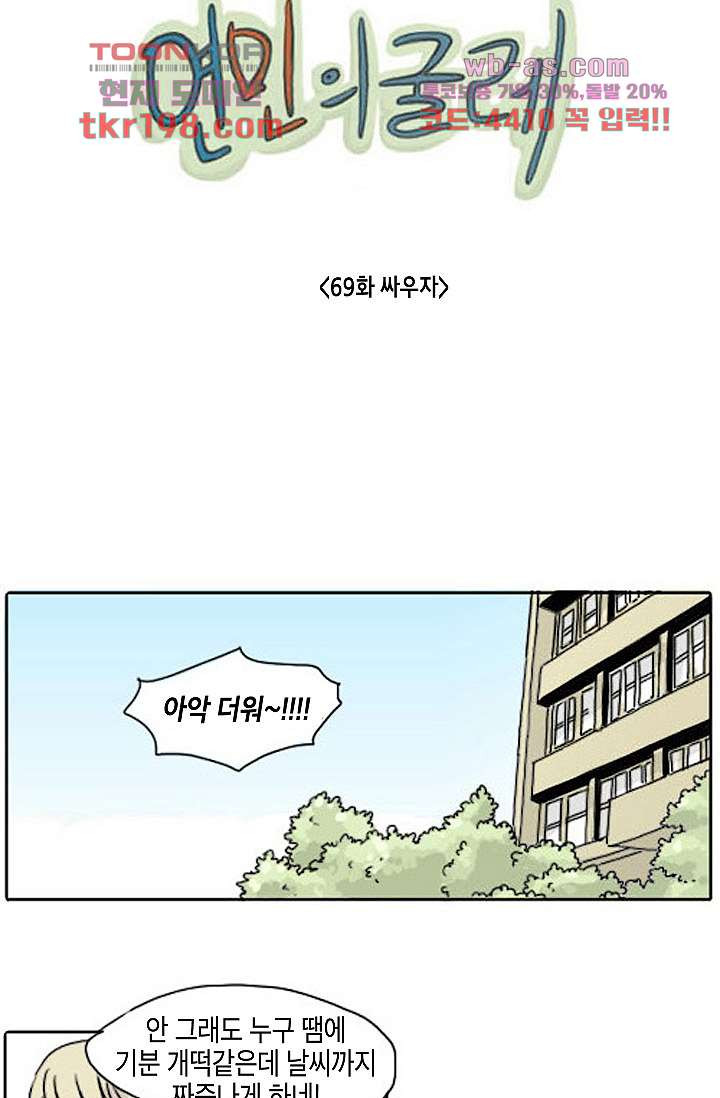 연민의 굴레 69화 - 웹툰 이미지 3