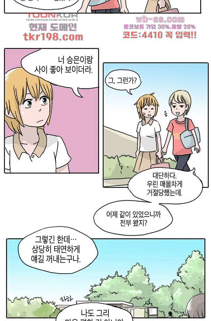 연민의 굴레 69화 - 웹툰 이미지 6