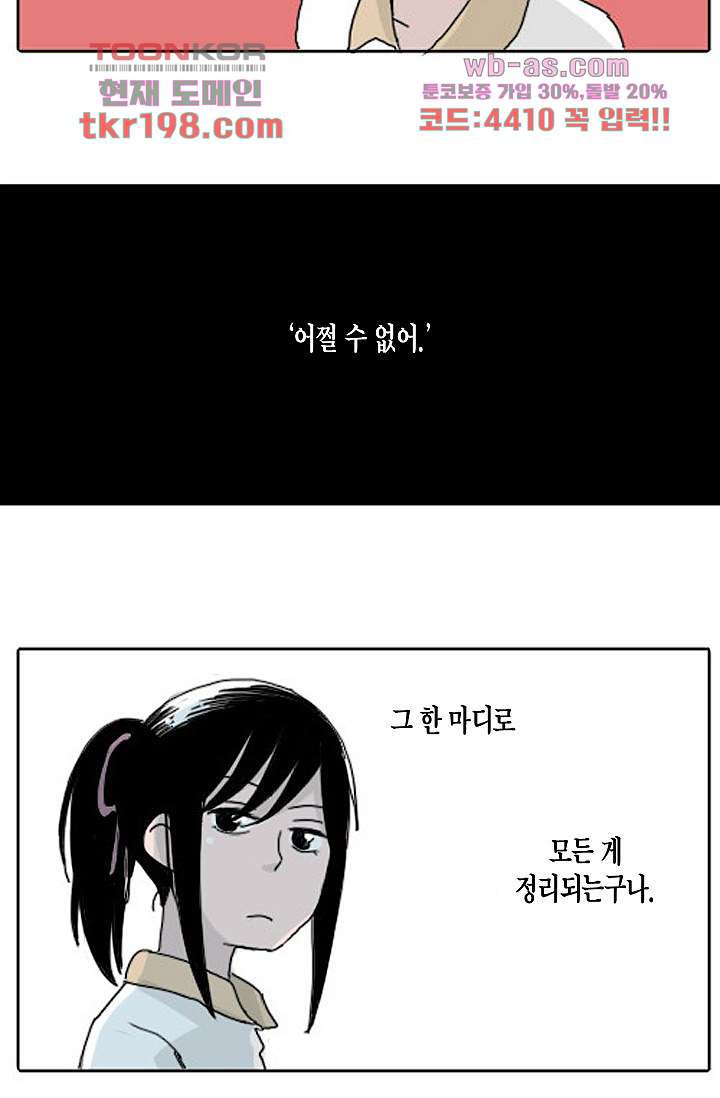 연민의 굴레 69화 - 웹툰 이미지 11