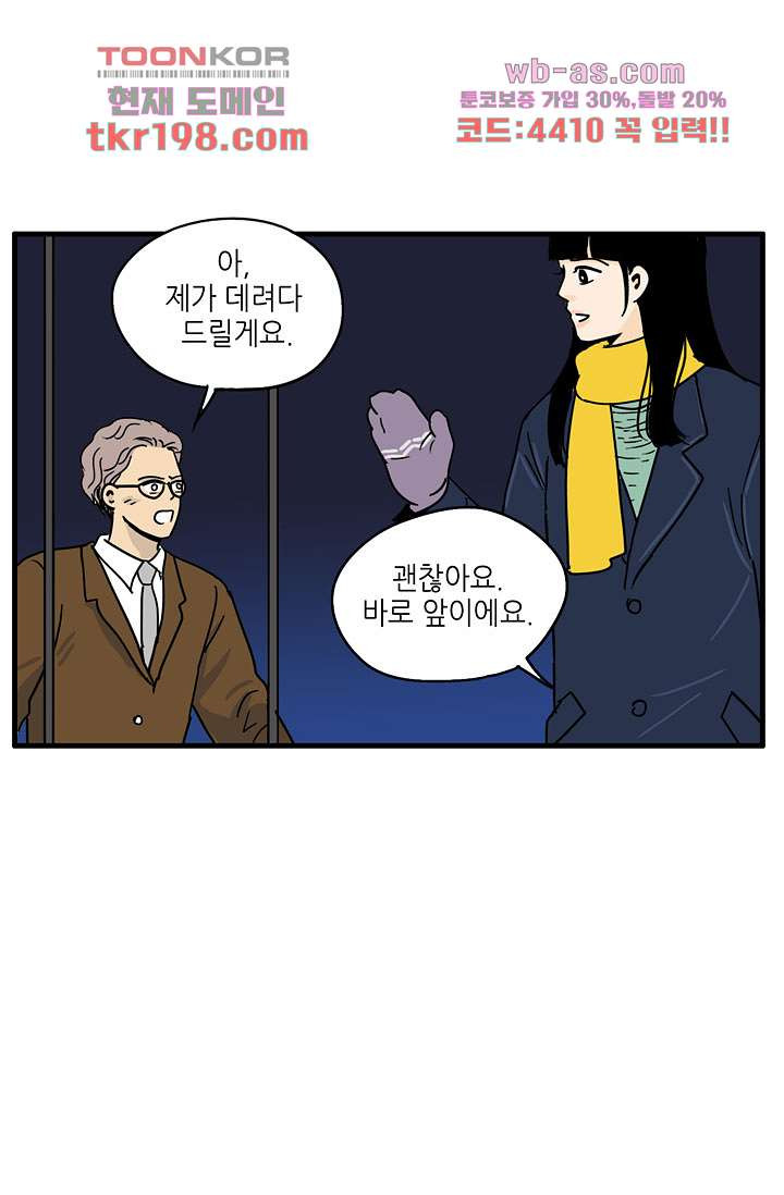 어른의 취미 65화 - 웹툰 이미지 15