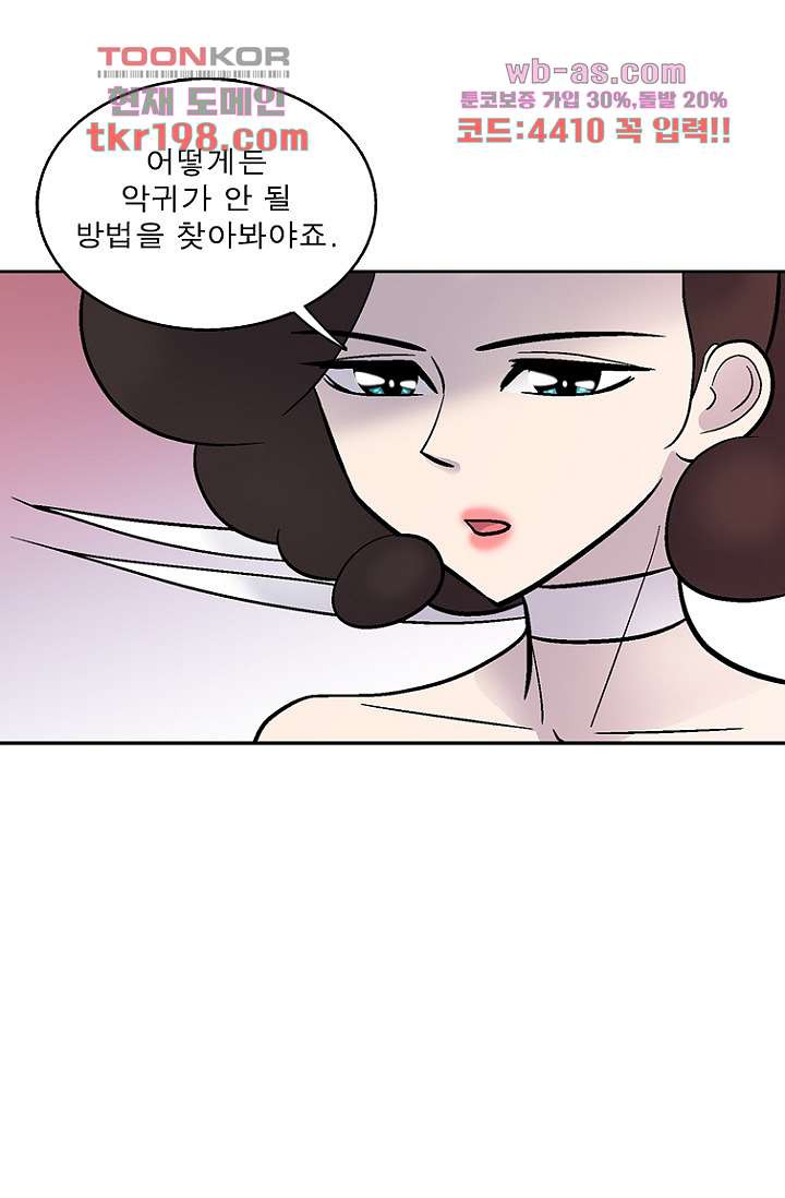 부탁해요 이별귀 시즌2 34화 - 웹툰 이미지 60