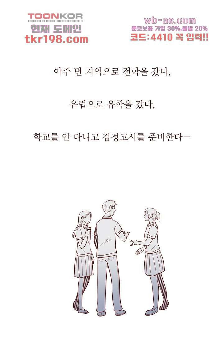 로미오가 줄리엣 65화 - 웹툰 이미지 2