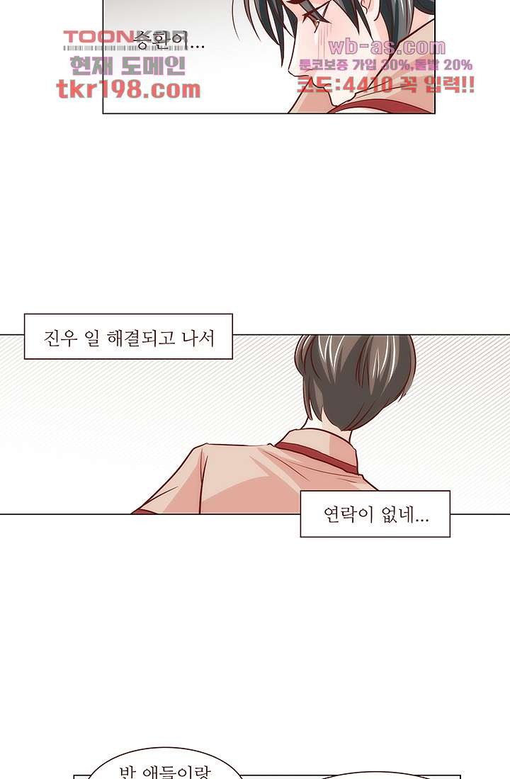 로미오가 줄리엣 65화 - 웹툰 이미지 14