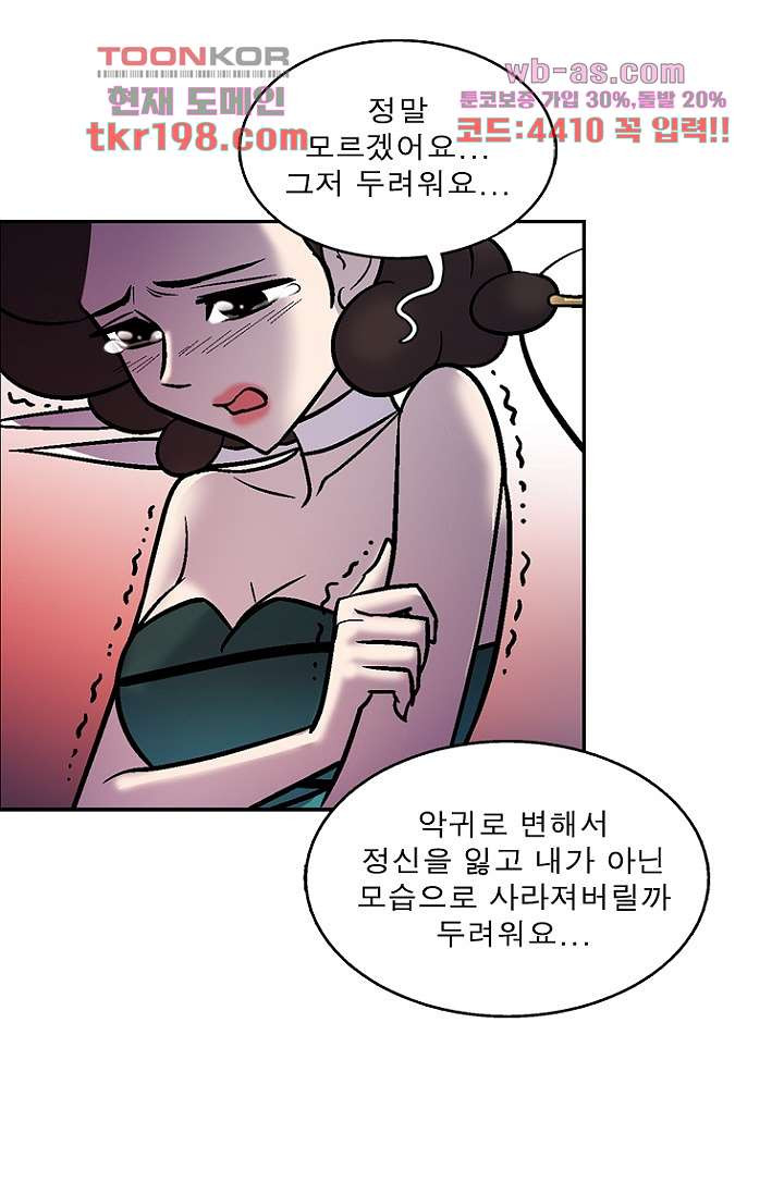 부탁해요 이별귀 시즌2 34화 - 웹툰 이미지 78