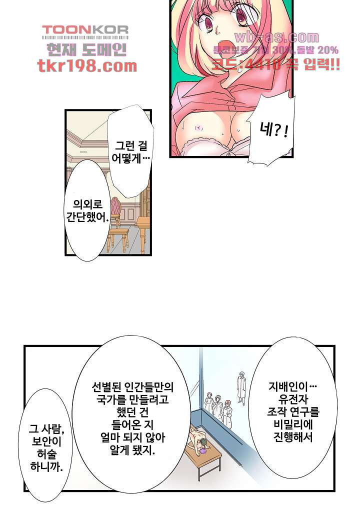 미남 사육 중 먹이는 나? 16화 - 웹툰 이미지 3