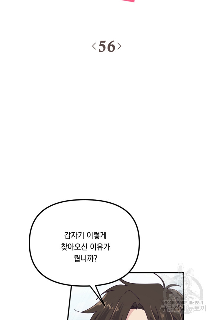 마침내 스캔들 56화 - 웹툰 이미지 7