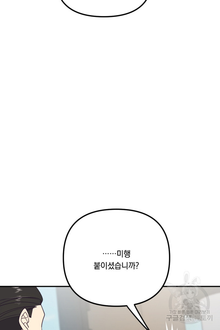 마침내 스캔들 56화 - 웹툰 이미지 12