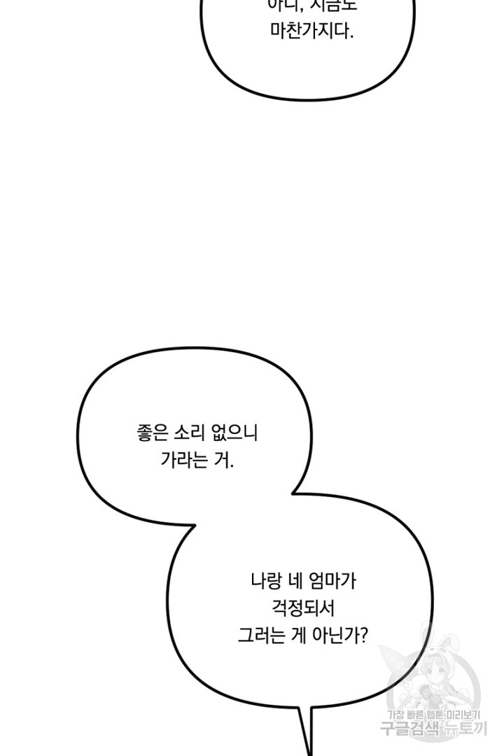 마침내 스캔들 56화 - 웹툰 이미지 29