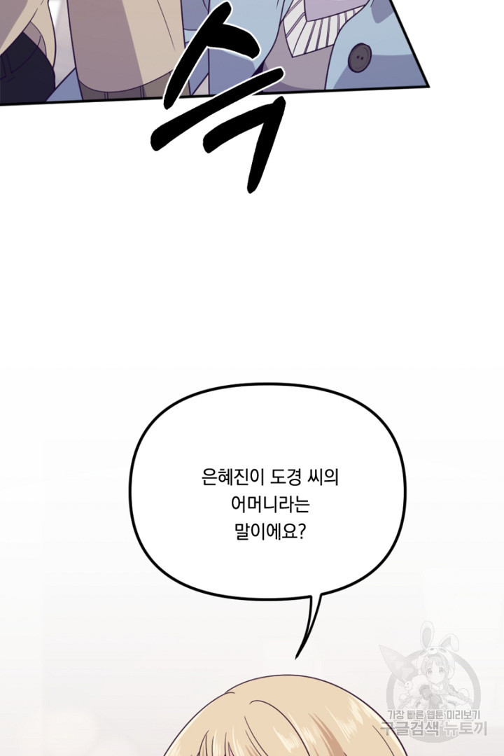 마침내 스캔들 56화 - 웹툰 이미지 77