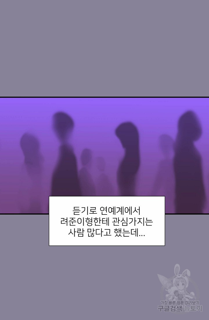 우리형은 존잘님 70화 - 웹툰 이미지 28