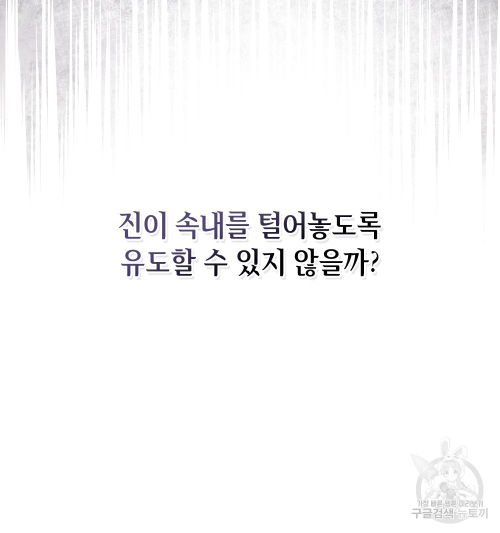 기레기와 함께하는 연예계 생활 11화 - 웹툰 이미지 88