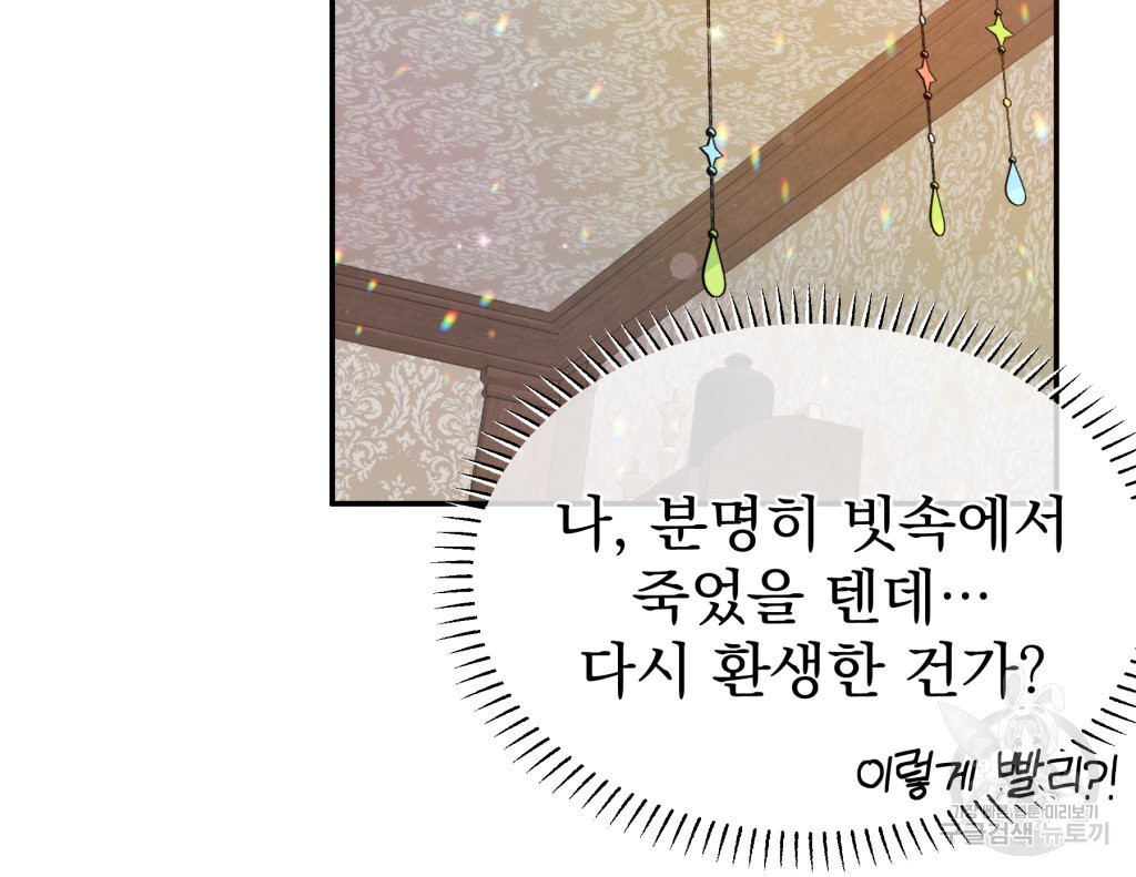 바람잡는 아기님 1화 - 웹툰 이미지 36