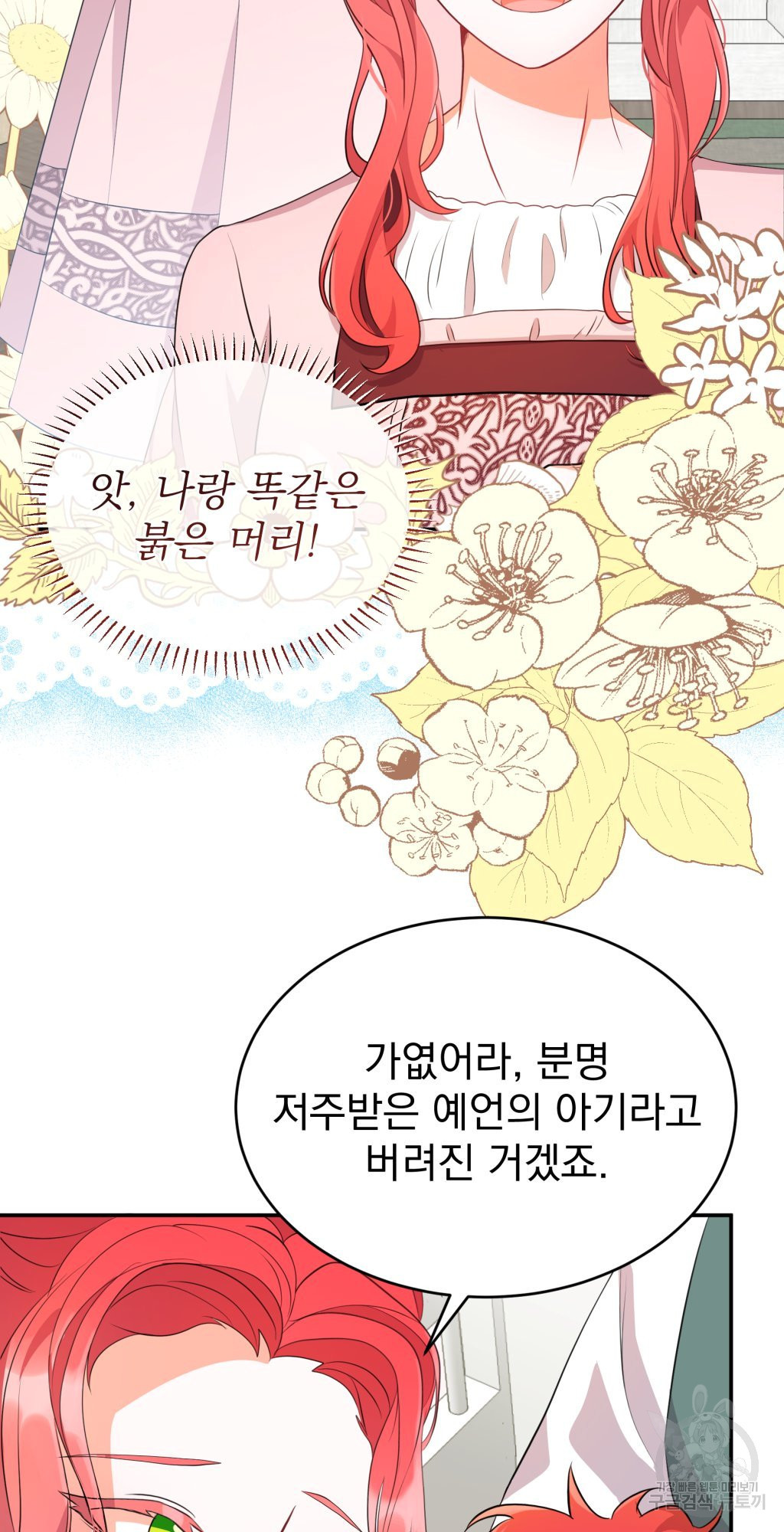 바람잡는 아기님 1화 - 웹툰 이미지 45