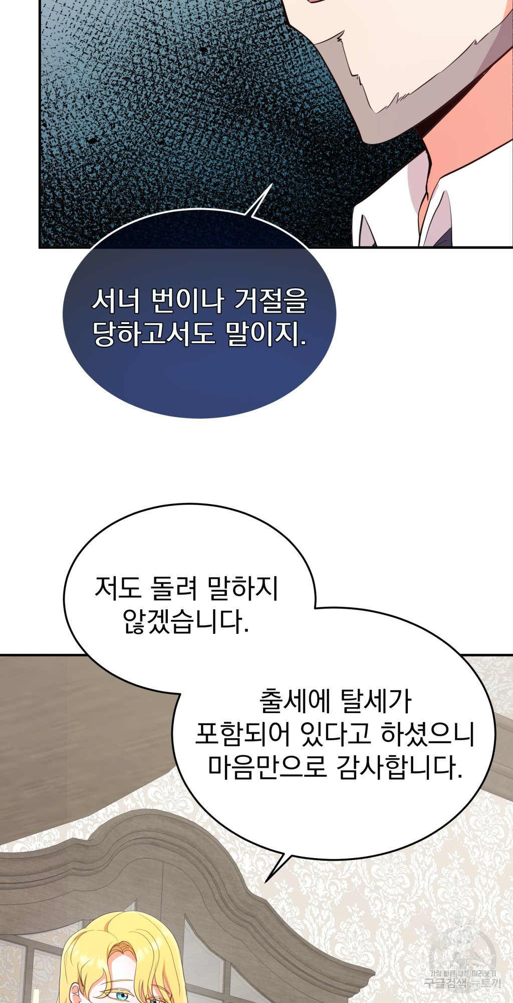 바람잡는 아기님 2화 - 웹툰 이미지 26