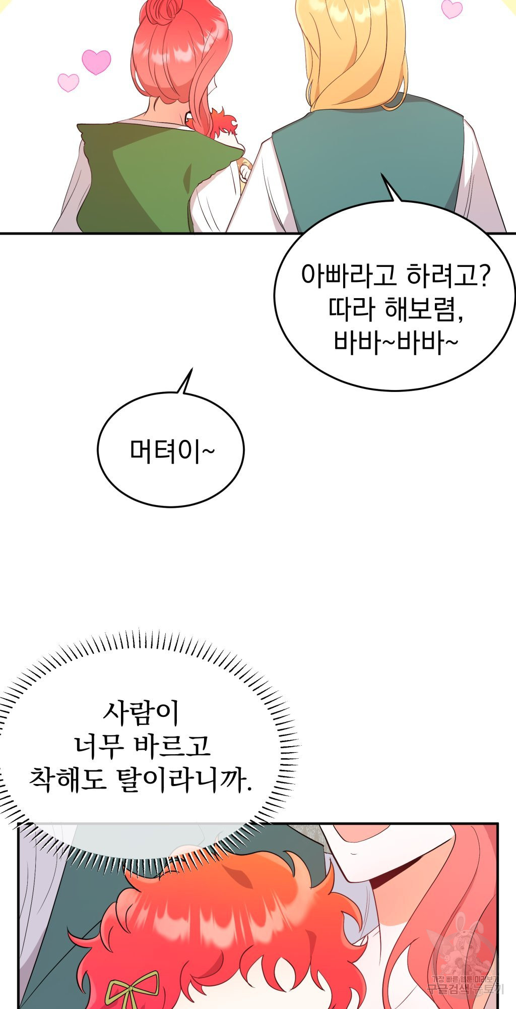 바람잡는 아기님 2화 - 웹툰 이미지 50