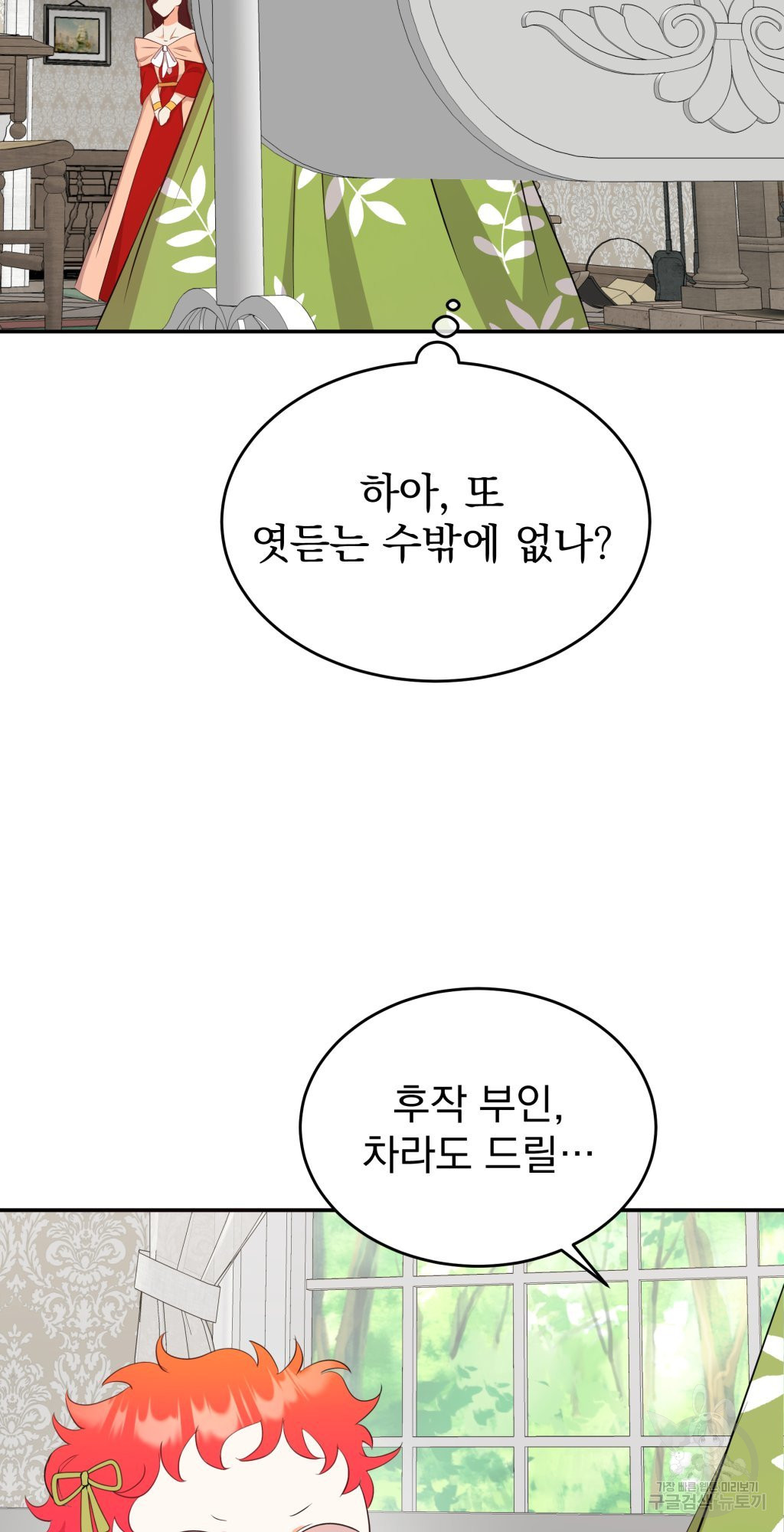 바람잡는 아기님 2화 - 웹툰 이미지 69