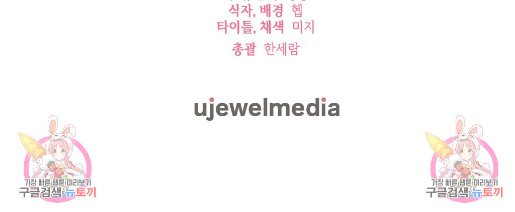 바람잡는 아기님 3화 - 웹툰 이미지 85