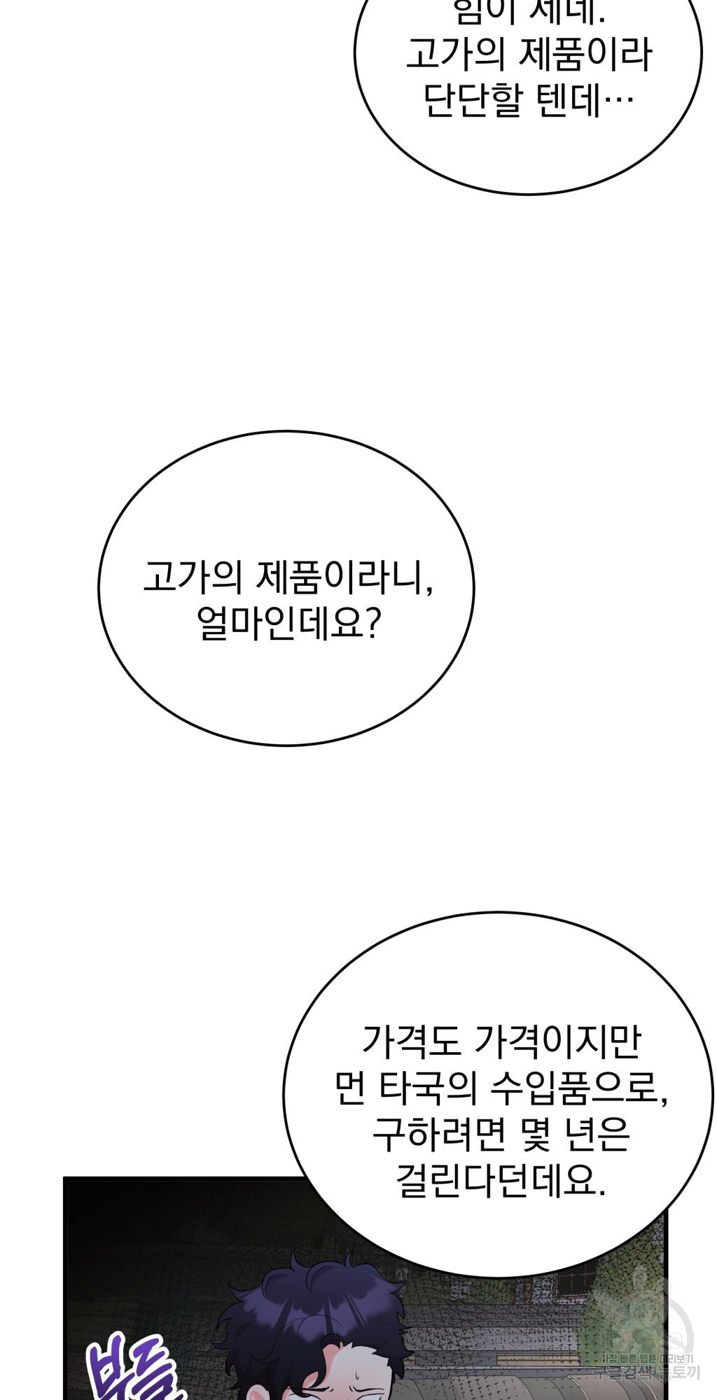 바람잡는 아기님 4화 - 웹툰 이미지 27