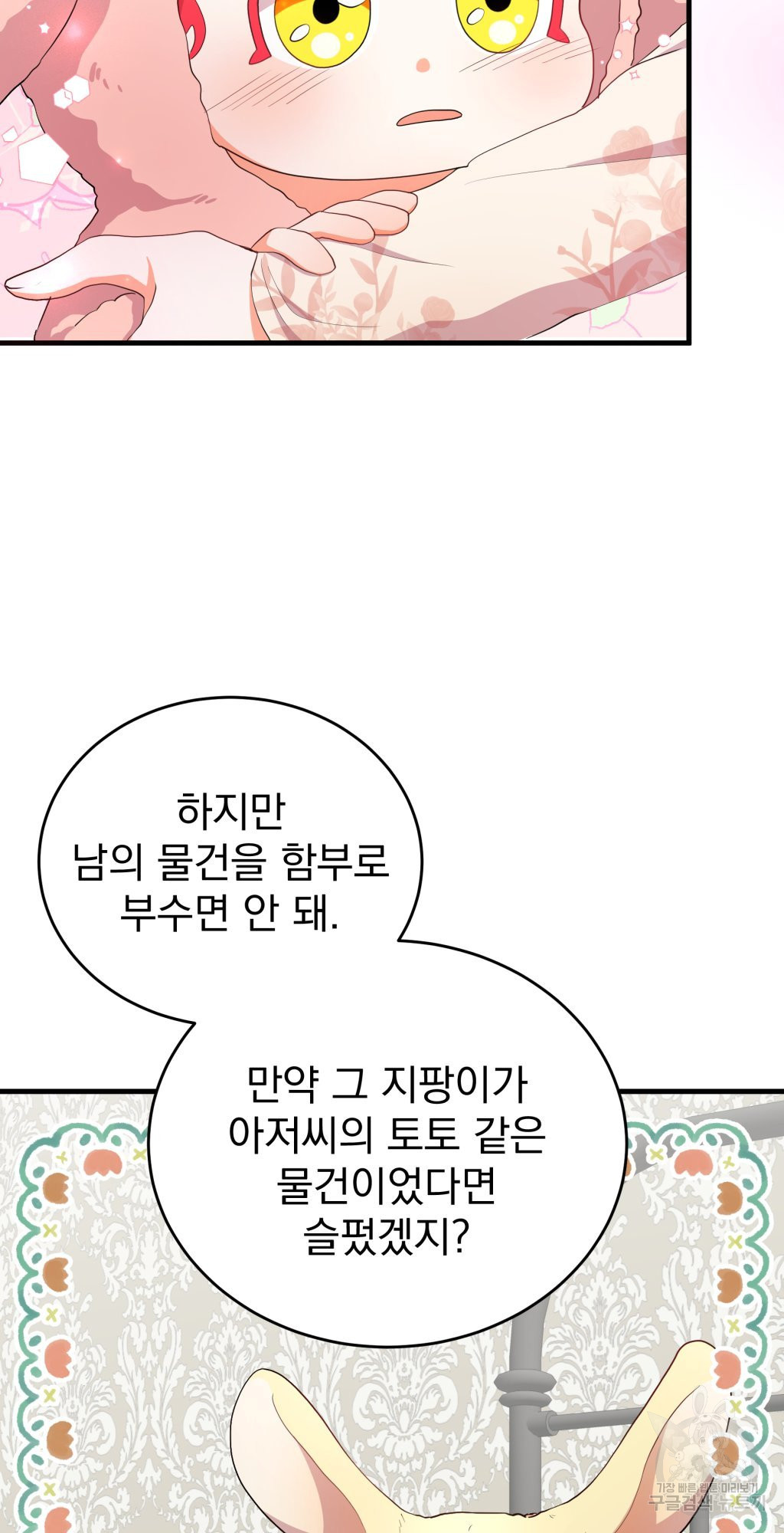 바람잡는 아기님 4화 - 웹툰 이미지 69