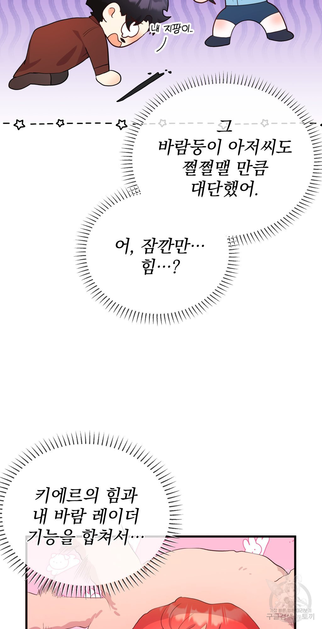 바람잡는 아기님 4화 - 웹툰 이미지 79