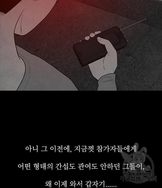 퍼니게임 28화 - 웹툰 이미지 11