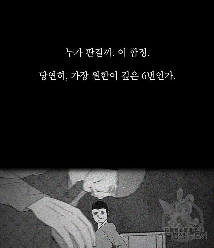 퍼니게임 28화 - 웹툰 이미지 40