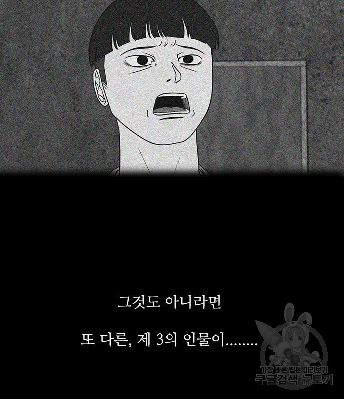 퍼니게임 28화 - 웹툰 이미지 42