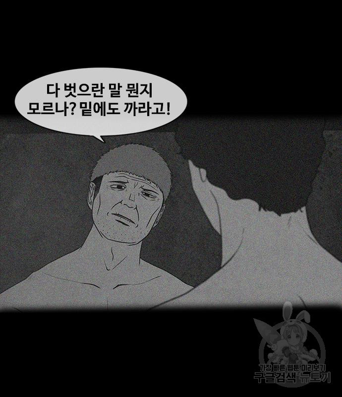 퍼니게임 28화 - 웹툰 이미지 51