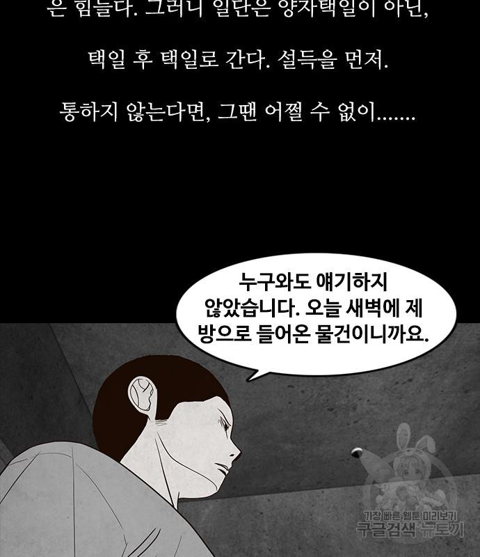 퍼니게임 28화 - 웹툰 이미지 72