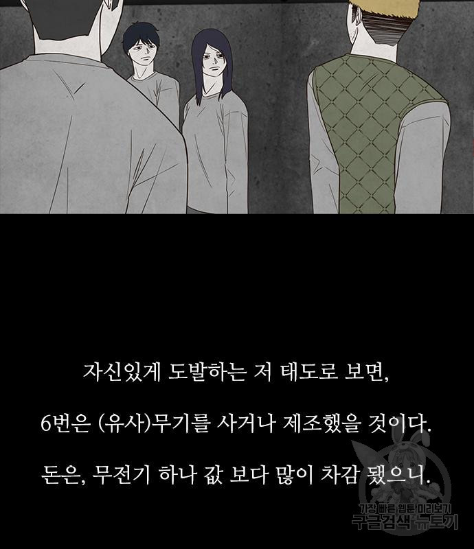 퍼니게임 28화 - 웹툰 이미지 91