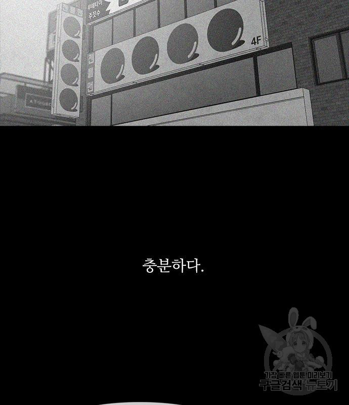 퍼니게임 28화 - 웹툰 이미지 114