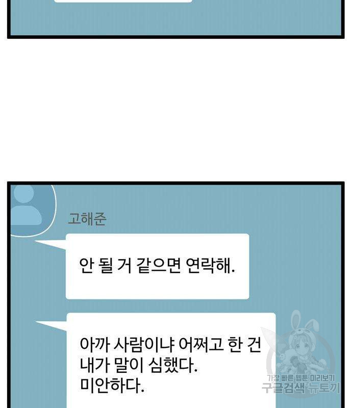 집이 없어 206화 - 웹툰 이미지 28