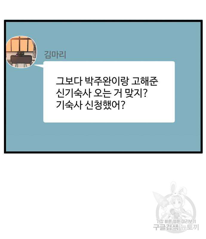 집이 없어 206화 - 웹툰 이미지 94