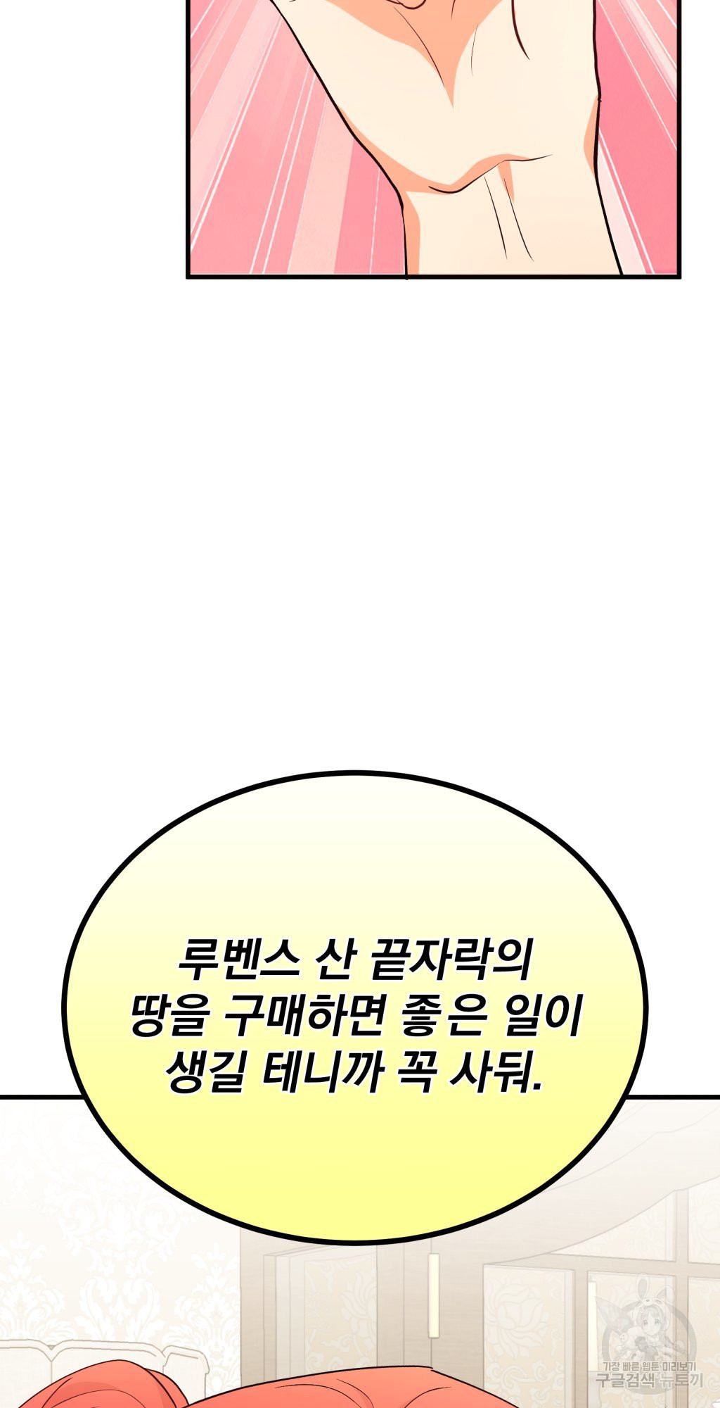 바람잡는 아기님 5화 - 웹툰 이미지 73