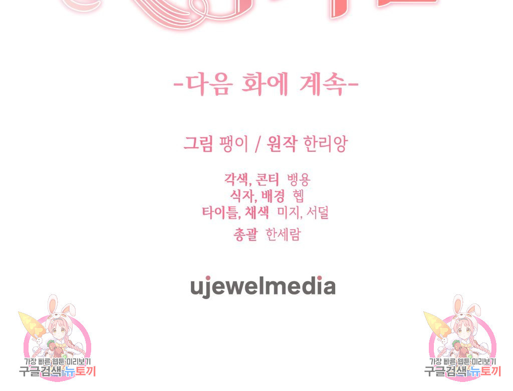 바람잡는 아기님 5화 - 웹툰 이미지 85