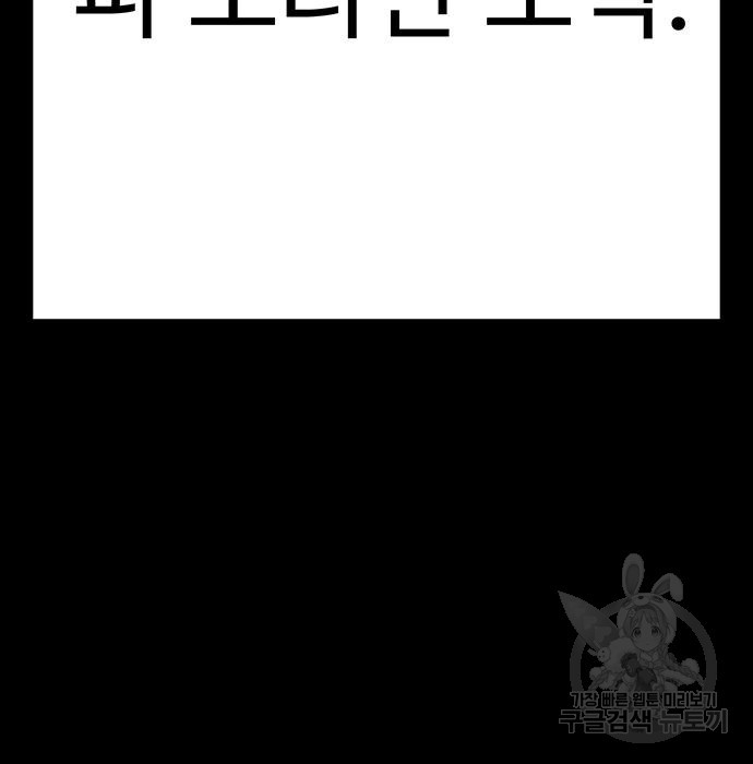 일진과의 전쟁 9화 - 웹툰 이미지 39