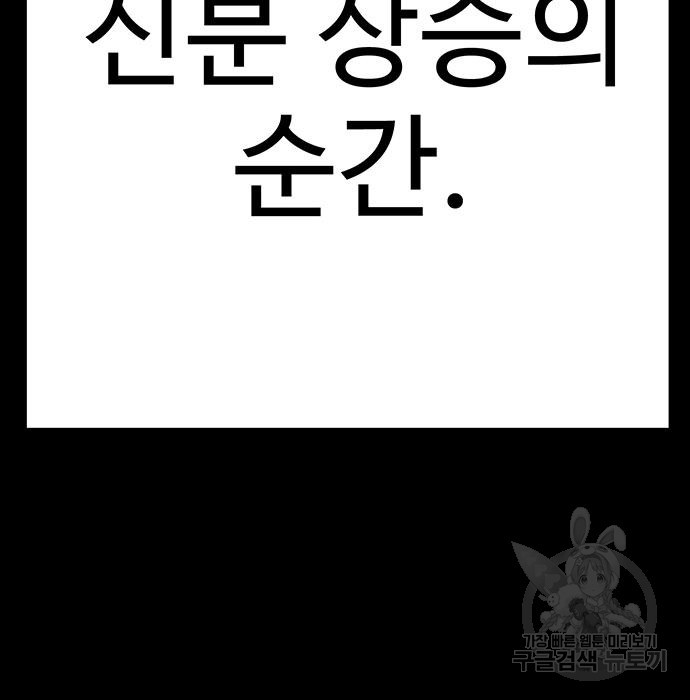 일진과의 전쟁 9화 - 웹툰 이미지 64