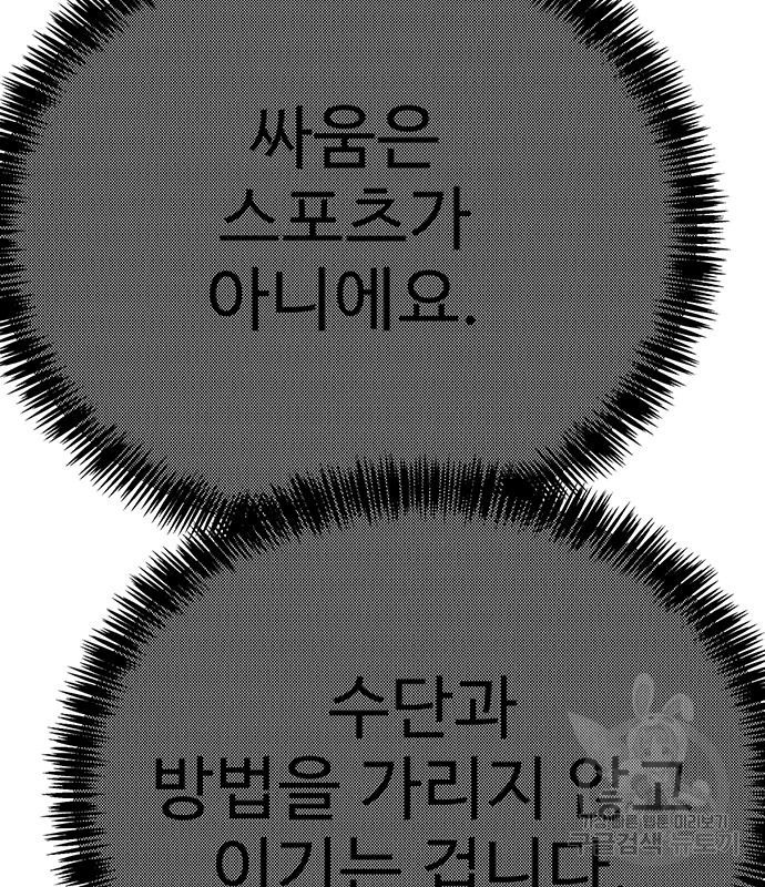 일진과의 전쟁 9화 - 웹툰 이미지 153