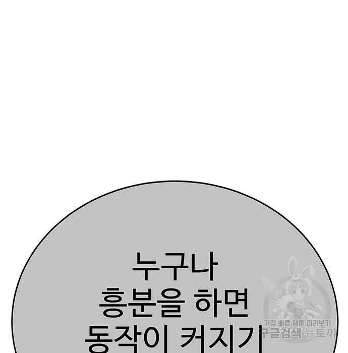 일진과의 전쟁 9화 - 웹툰 이미지 211