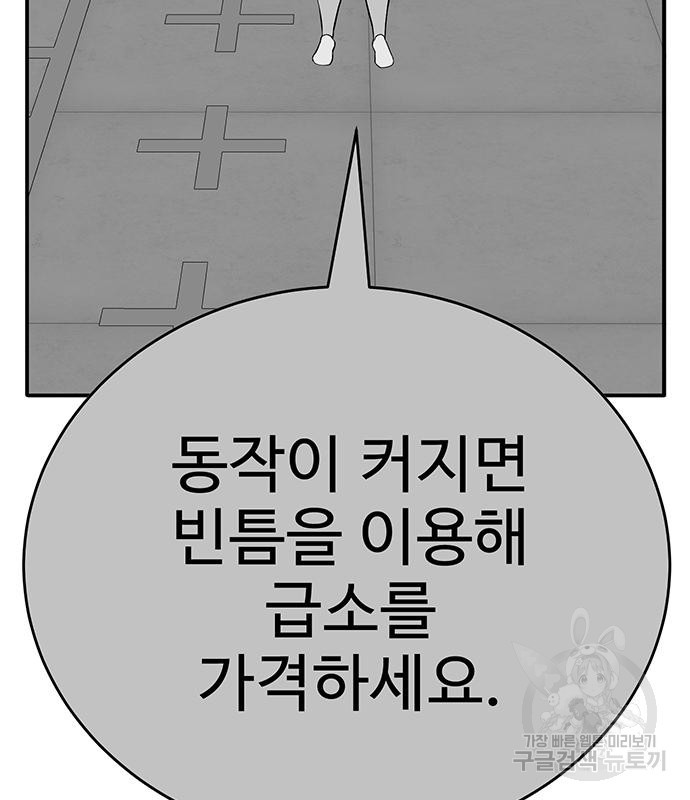 일진과의 전쟁 9화 - 웹툰 이미지 213