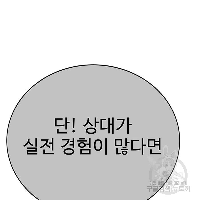 일진과의 전쟁 9화 - 웹툰 이미지 220