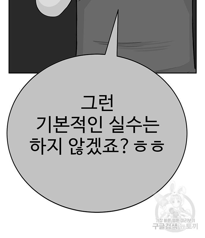 일진과의 전쟁 9화 - 웹툰 이미지 222