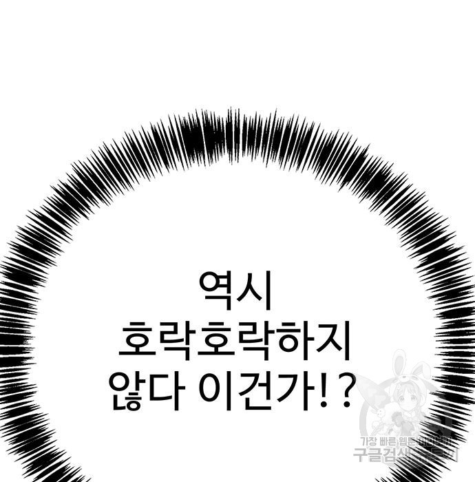 일진과의 전쟁 9화 - 웹툰 이미지 223