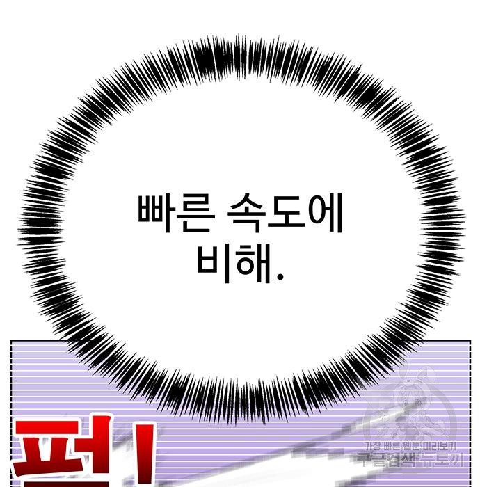 일진과의 전쟁 9화 - 웹툰 이미지 228