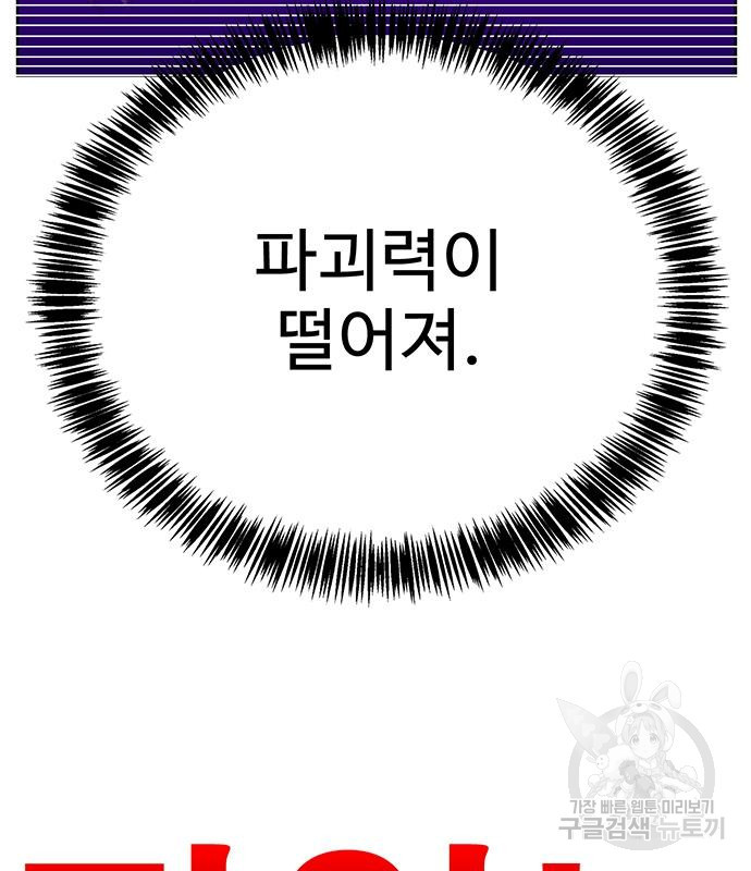 일진과의 전쟁 9화 - 웹툰 이미지 230